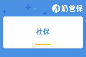 社保和商业保险可以同时用吗?